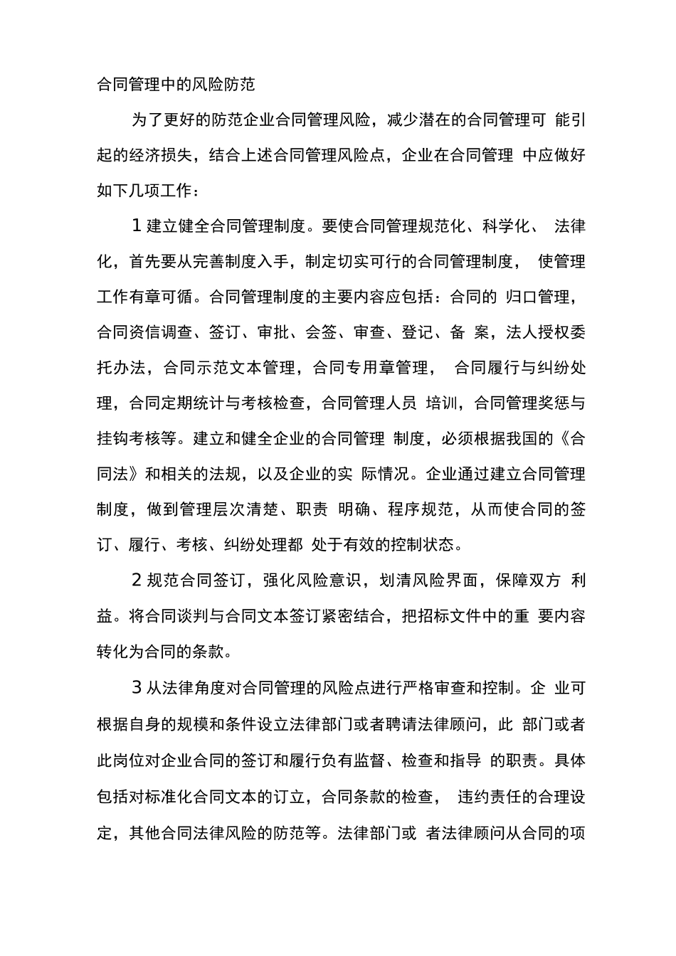 合同管理风险及防范_第3页