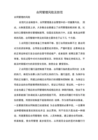 合同管理风险及防范