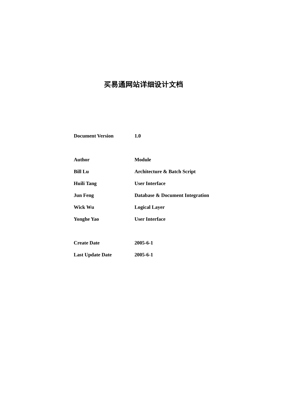 买易通网站设计详细说明_第1页