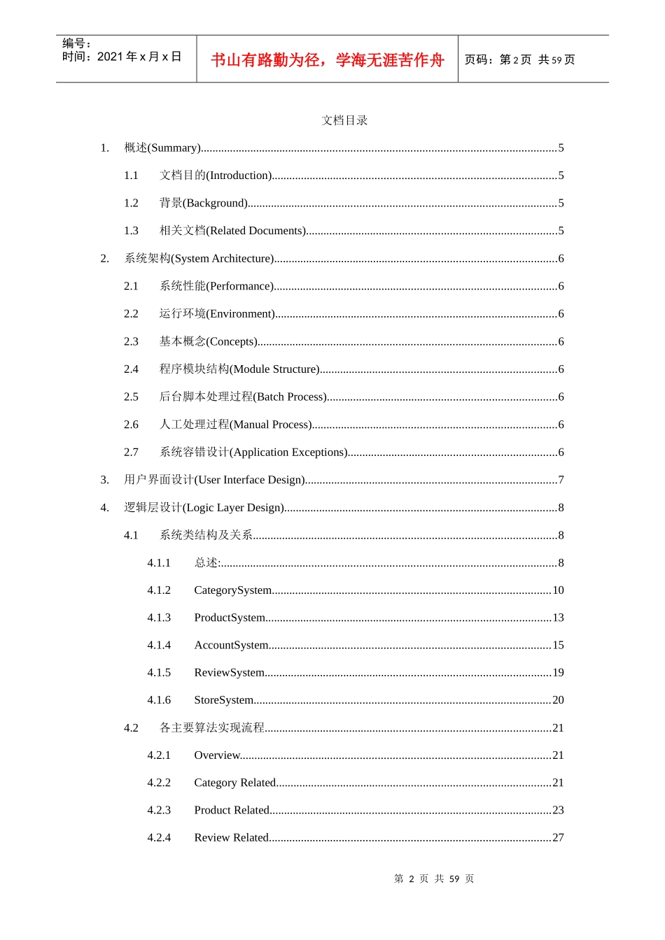 买易通网站设计详细说明_第2页