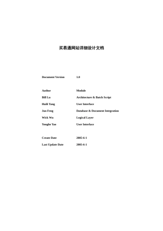 买易通网站设计详细说明