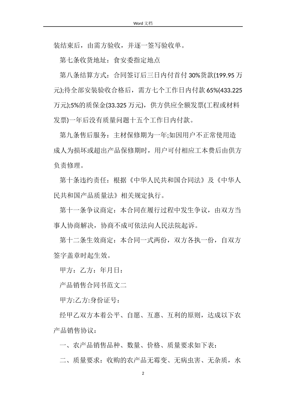 产品销售合同书样本_第2页