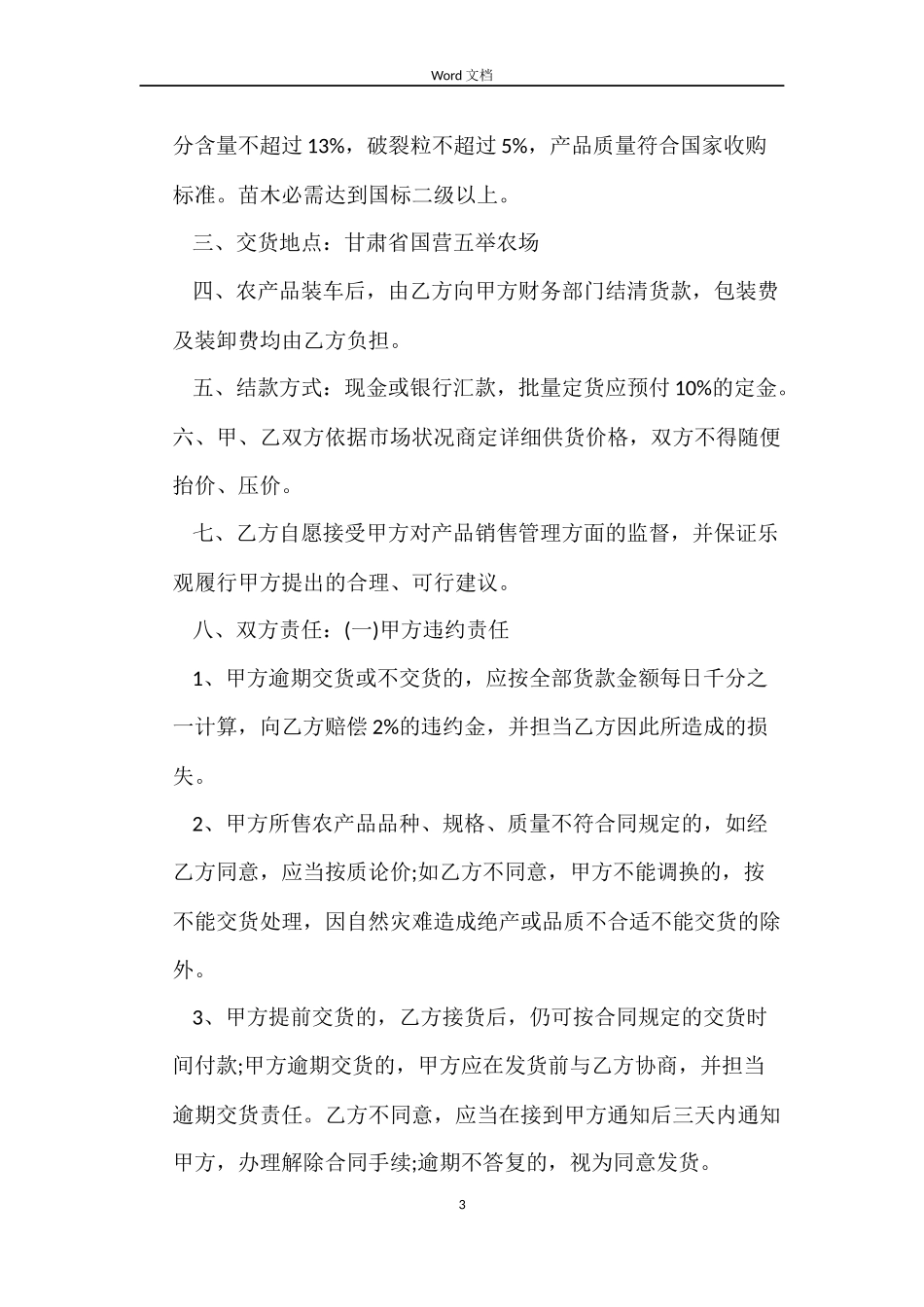 产品销售合同书样本_第3页