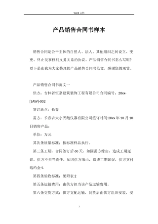 产品销售合同书样本
