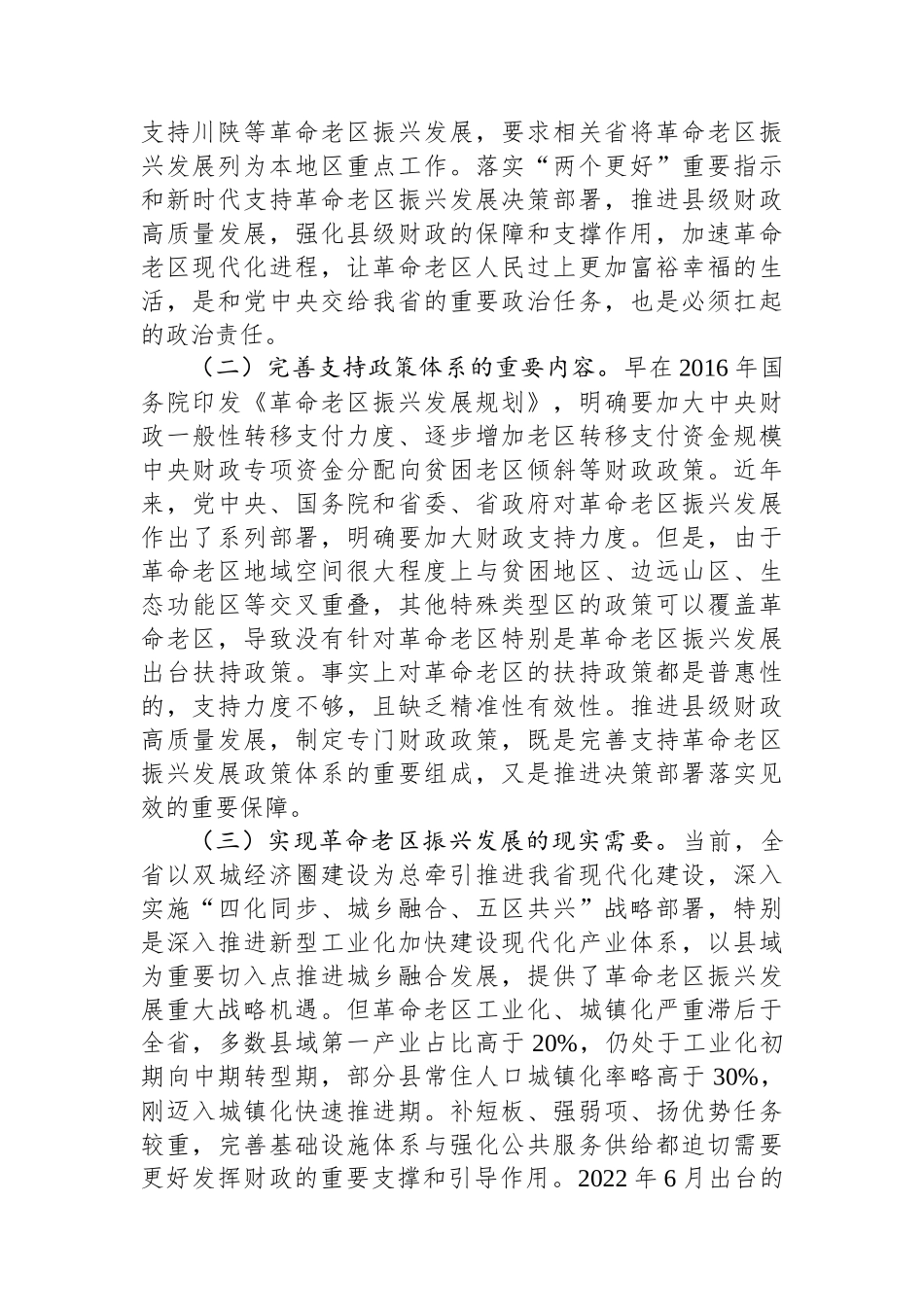 关于进一步加强革命老区财政建设的调研报告_第2页