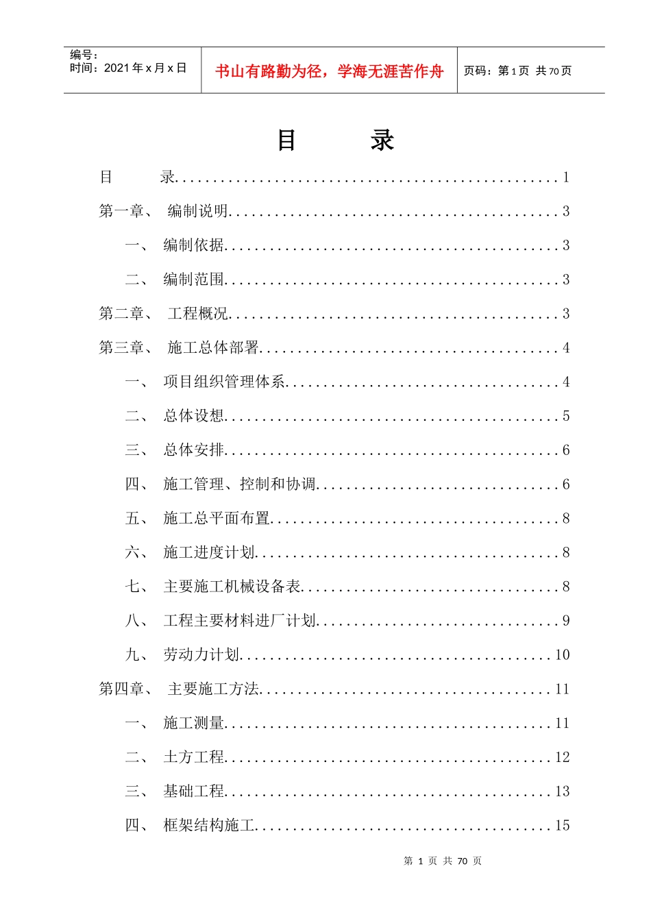 五中综合楼施工组织设计(框架)[1]_第1页