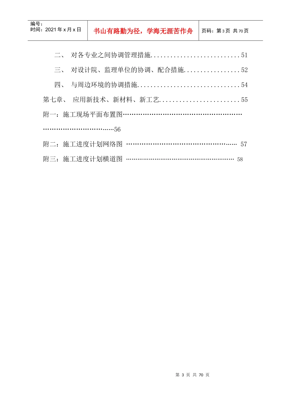 五中综合楼施工组织设计(框架)[1]_第3页