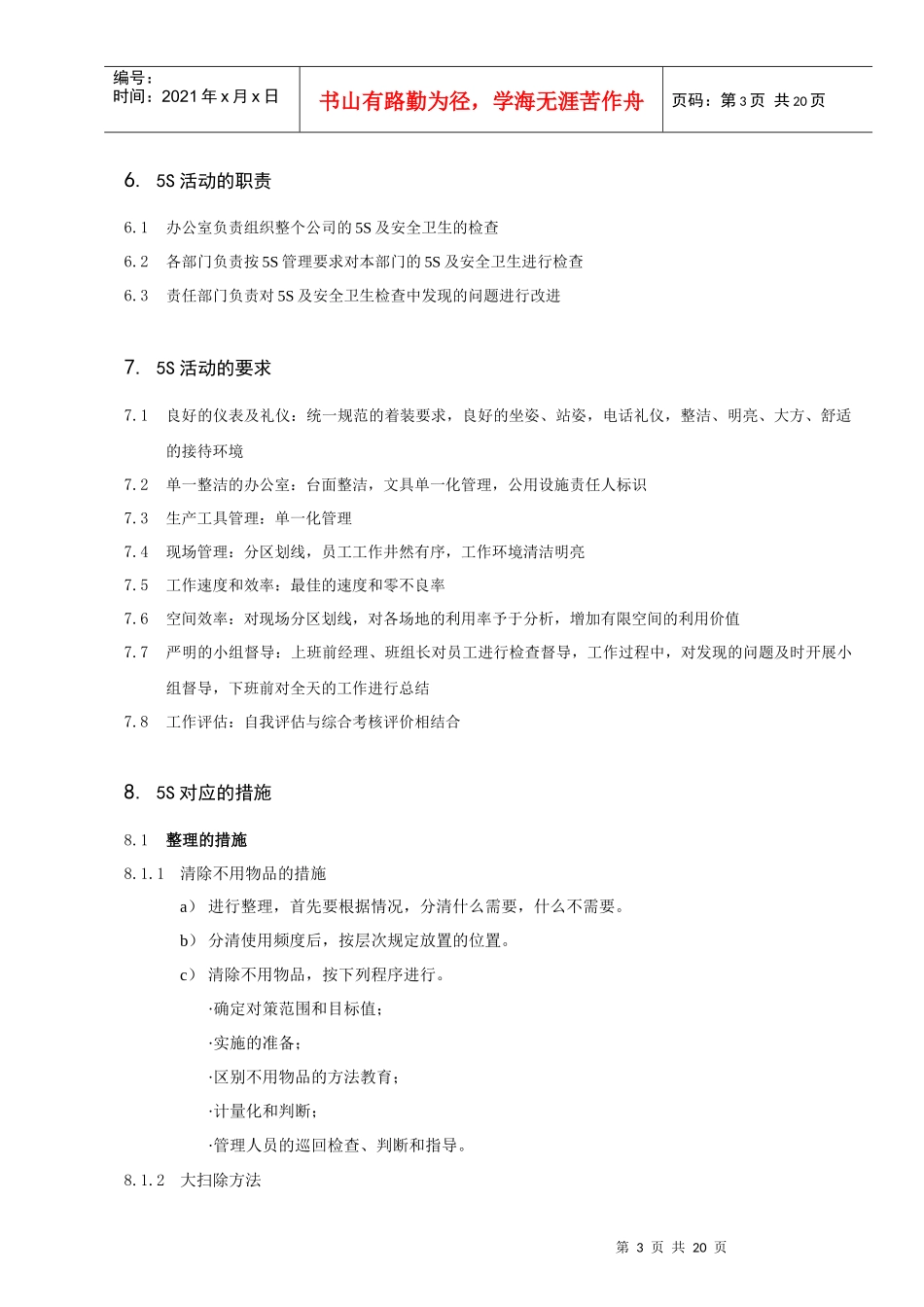 丰田XXXX3S店5S管理手册_第3页