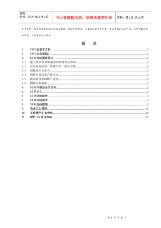 丰田XXXX3S店5S管理手册