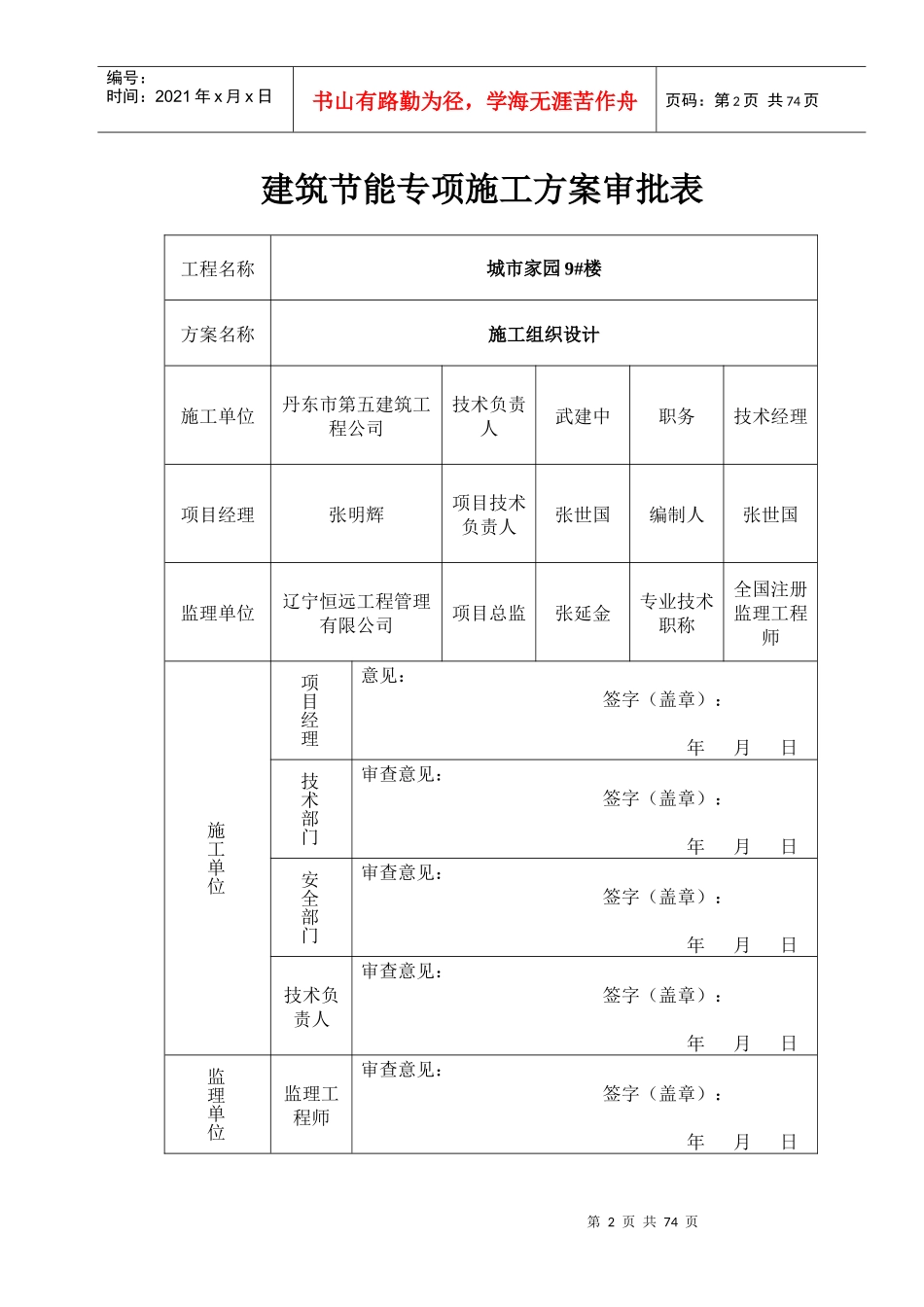 丹东市城市家园9楼施工组织设计_第2页