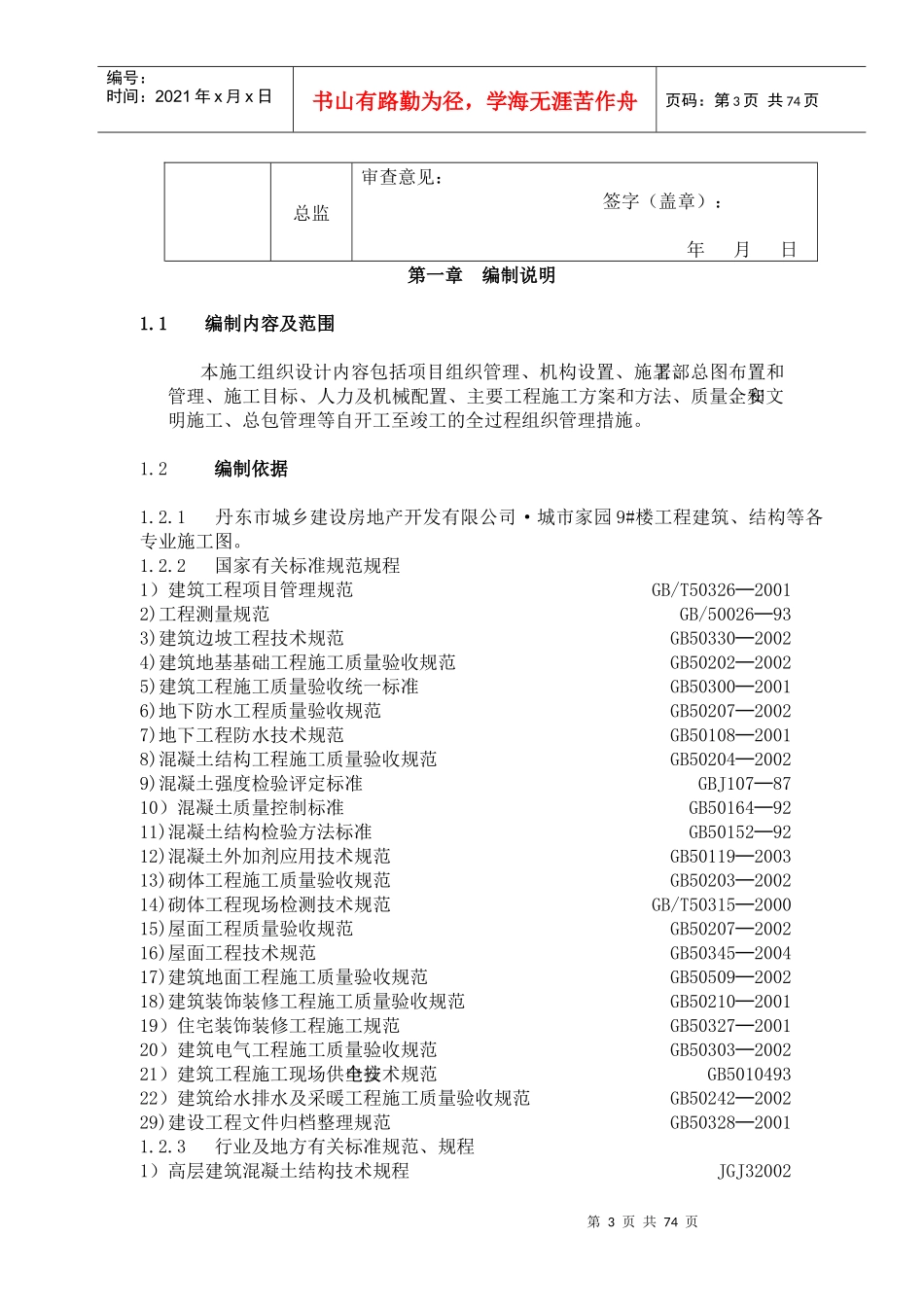 丹东市城市家园9楼施工组织设计_第3页