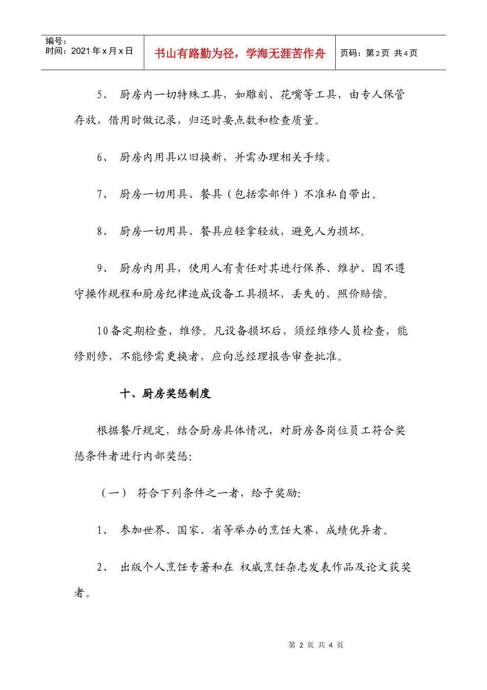 中餐厨房管理制度（五）_第2页