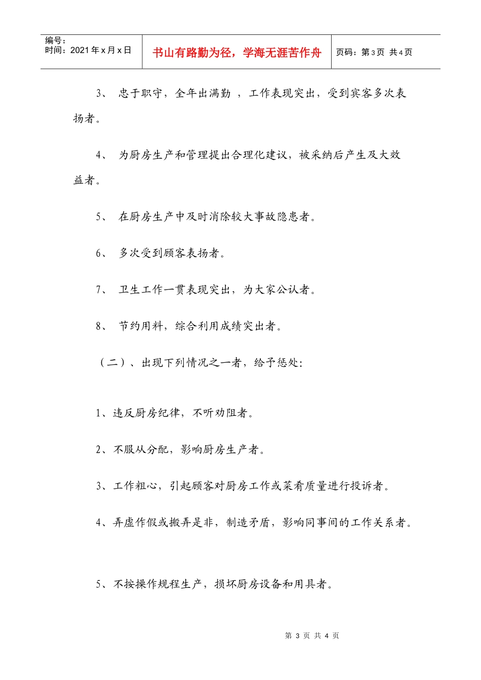 中餐厨房管理制度（五）_第3页