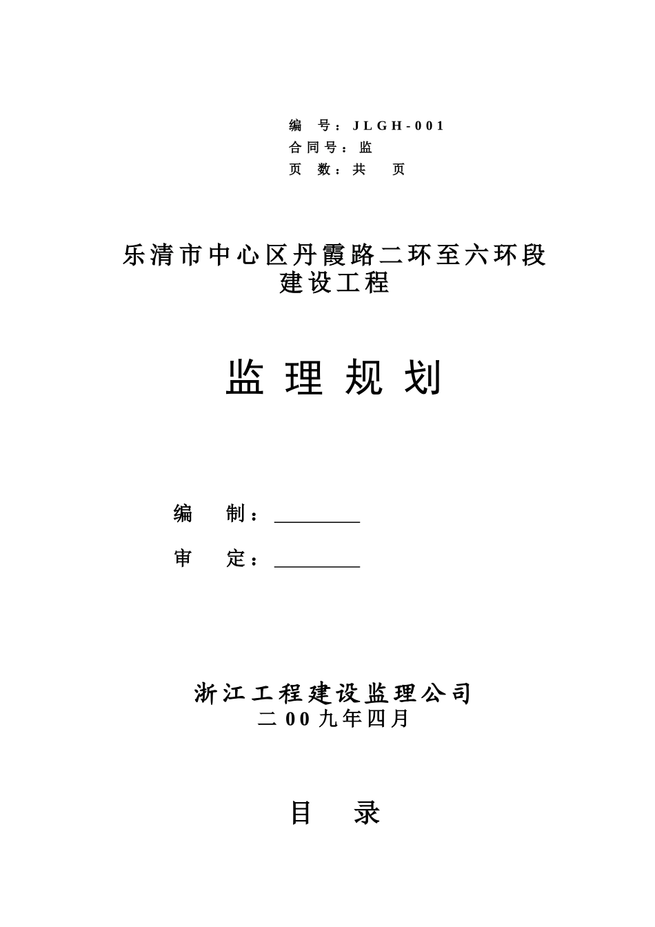 乐清市中心区丹霞路二环至六环段建设工程_第1页
