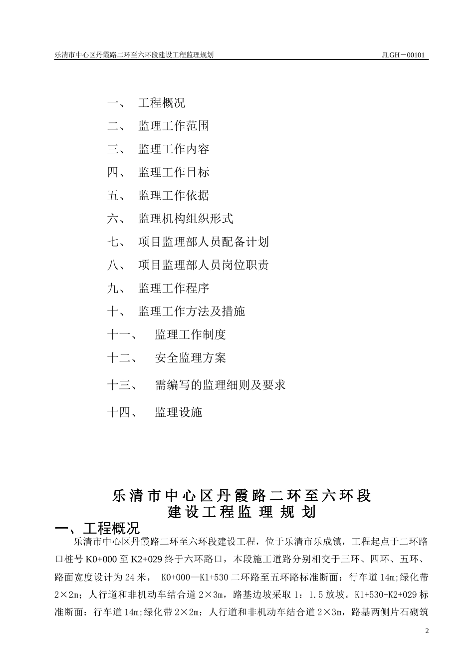 乐清市中心区丹霞路二环至六环段建设工程_第2页