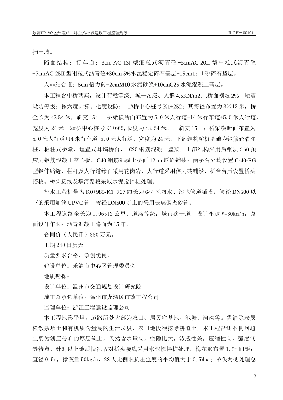 乐清市中心区丹霞路二环至六环段建设工程_第3页