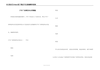户外广告牌发布合同模板