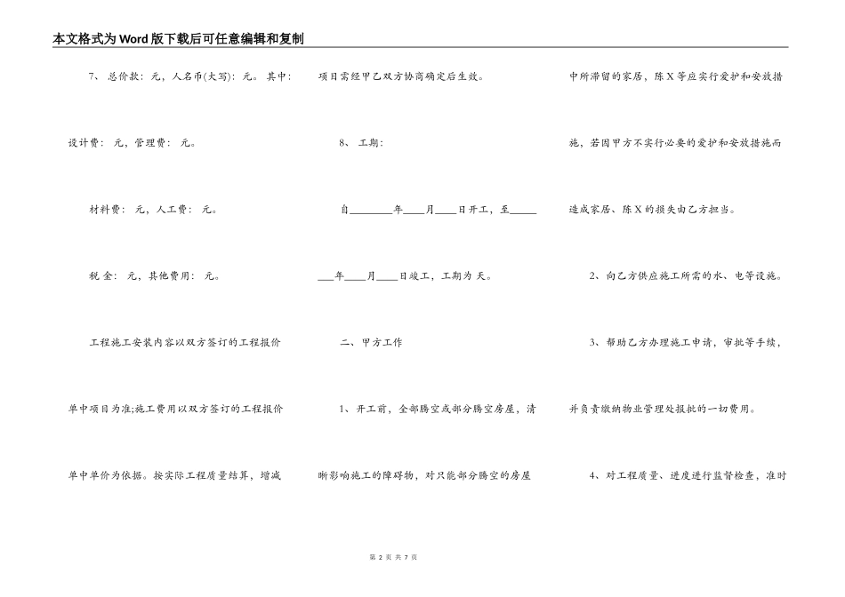 个人房屋装修合同通用版范本_第2页