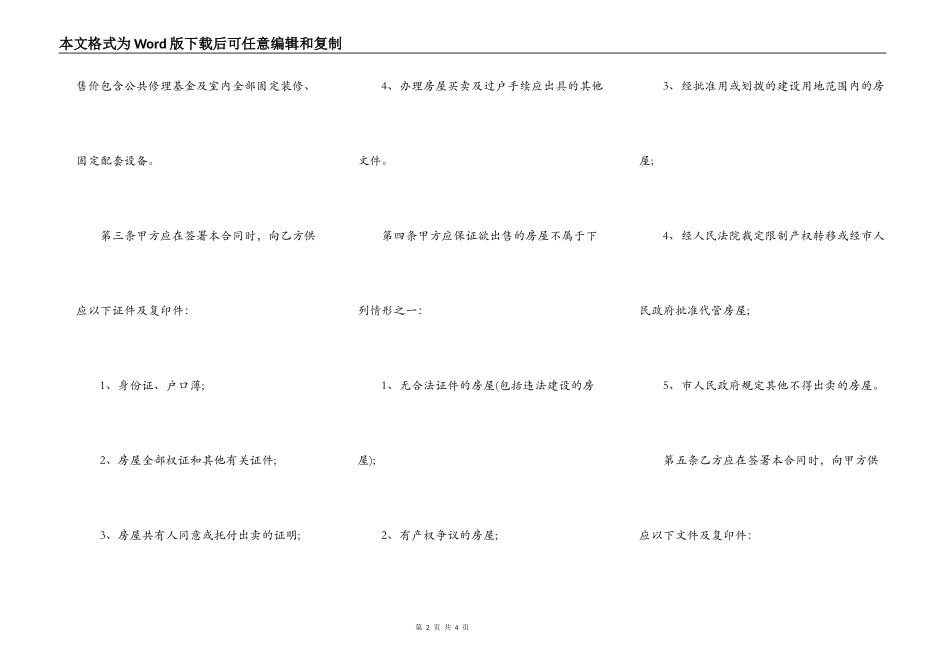 实用房屋买卖合同实用版范本_第2页