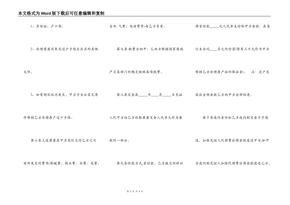 实用房屋买卖合同实用版范本_第3页