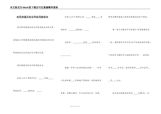 实用房屋买卖合同实用版范本
