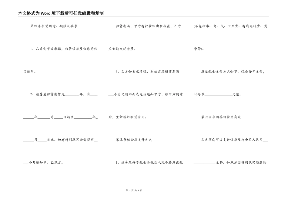 个人房屋租赁合同书2021_第2页