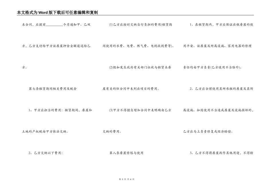 个人房屋租赁合同书2021_第3页