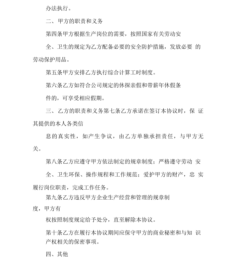 单位聘用未与原单位解除劳动关系的劳动者是否需要签订劳动合同_第2页