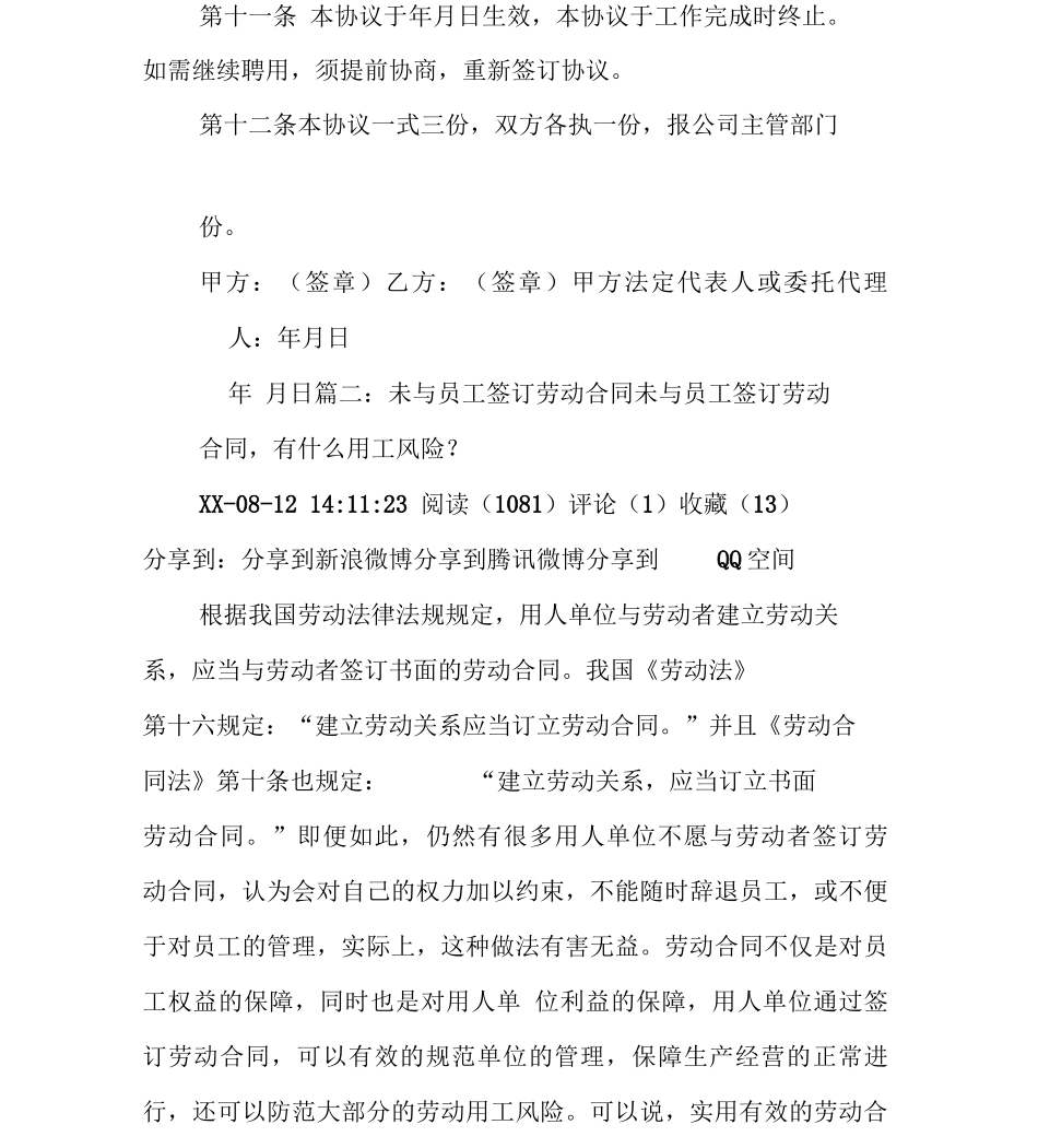 单位聘用未与原单位解除劳动关系的劳动者是否需要签订劳动合同_第3页