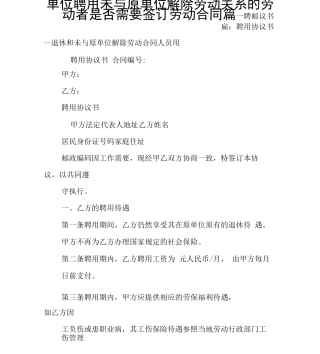 单位聘用未与原单位解除劳动关系的劳动者是否需要签订劳动合同