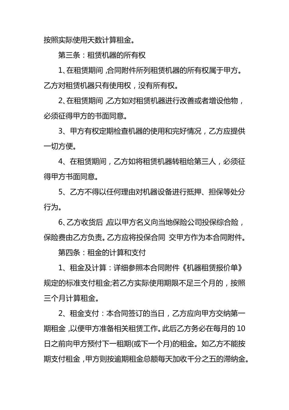 工厂设备租赁合同_第2页