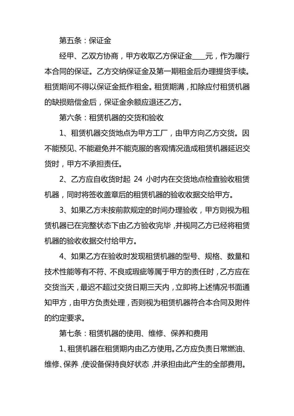 工厂设备租赁合同_第3页