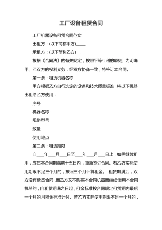 工厂设备租赁合同