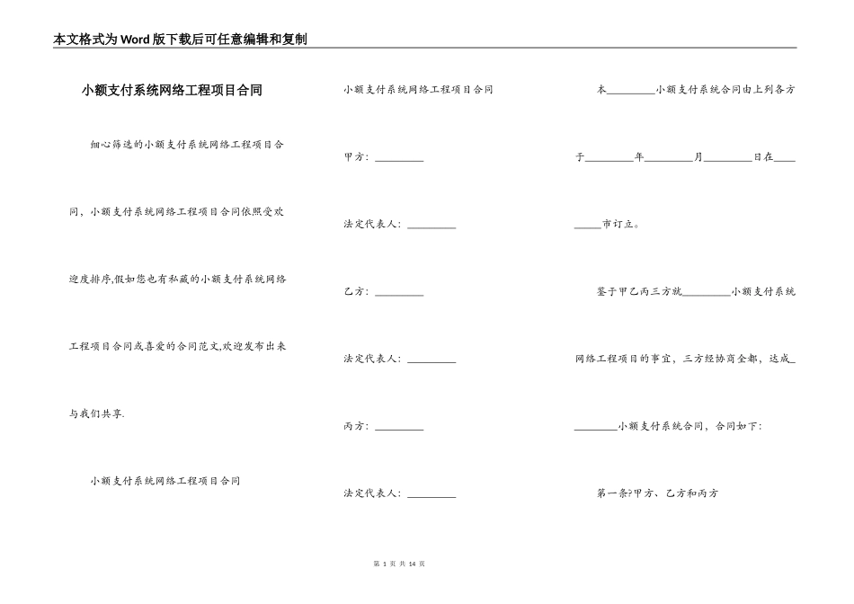 小额支付系统网络工程项目合同_第1页