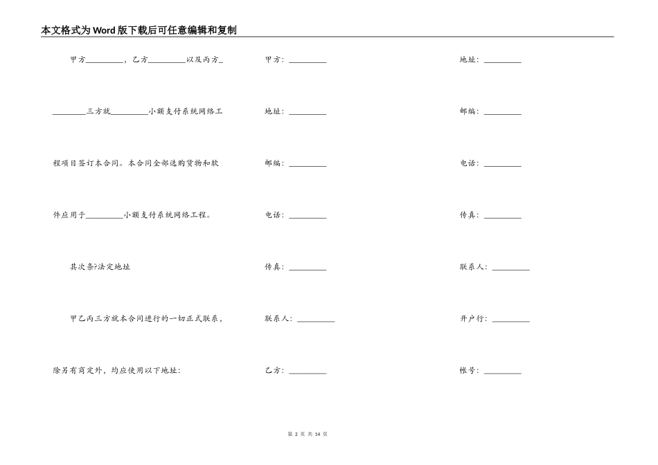 小额支付系统网络工程项目合同_第2页