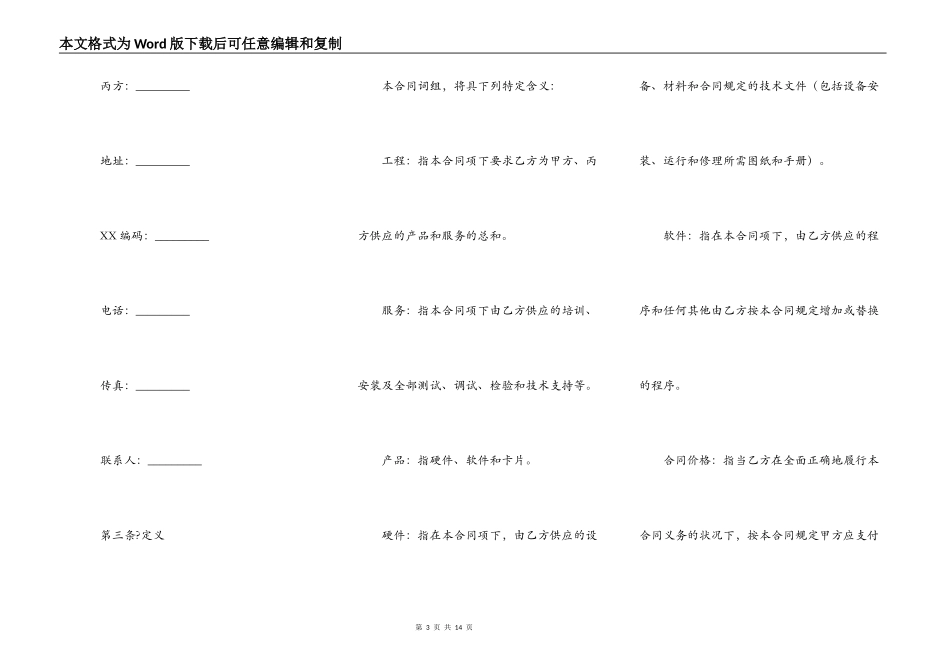 小额支付系统网络工程项目合同_第3页
