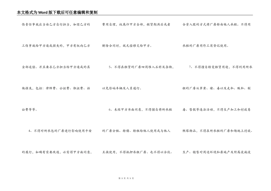 加工厂出租合同范文_第3页