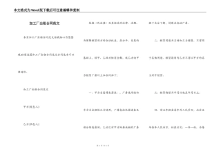 加工厂出租合同范文