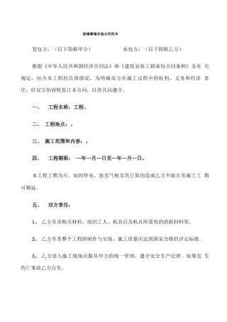 玻璃幕墙安装合同范本