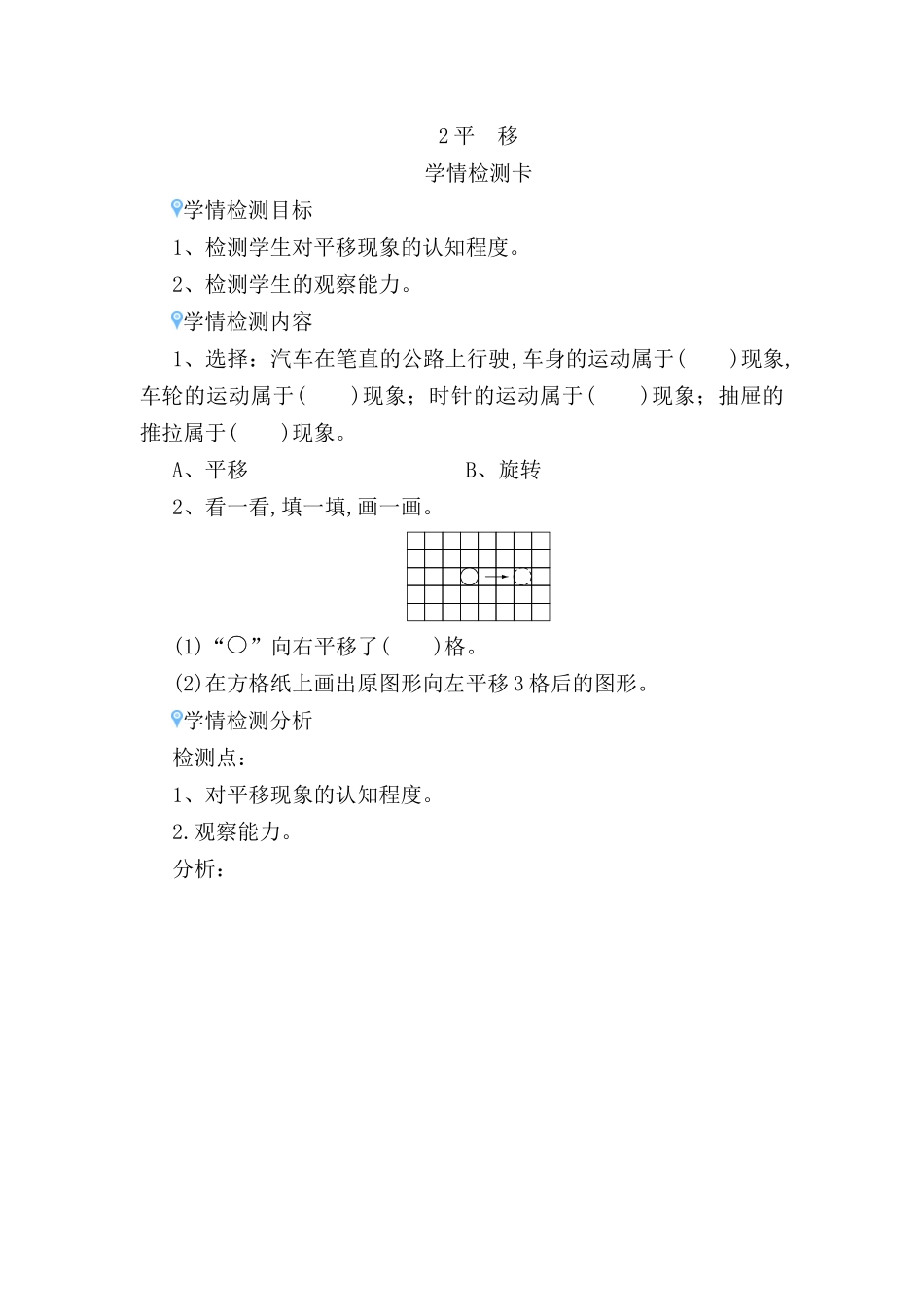 平移  数学测试练习题_第1页