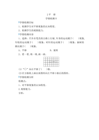 平移  数学测试练习题