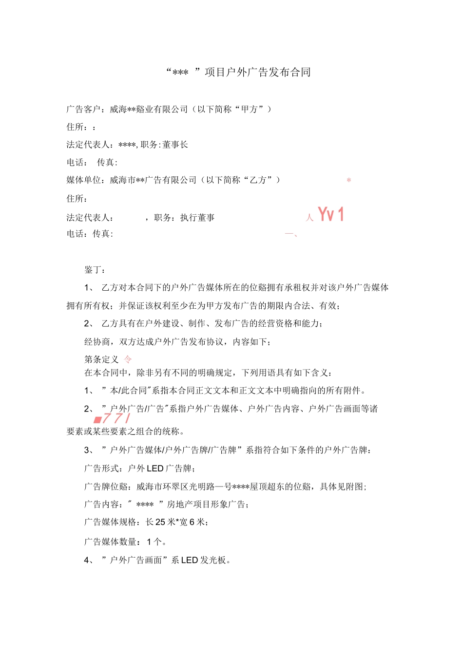 户外广告发布合同完整版_第1页