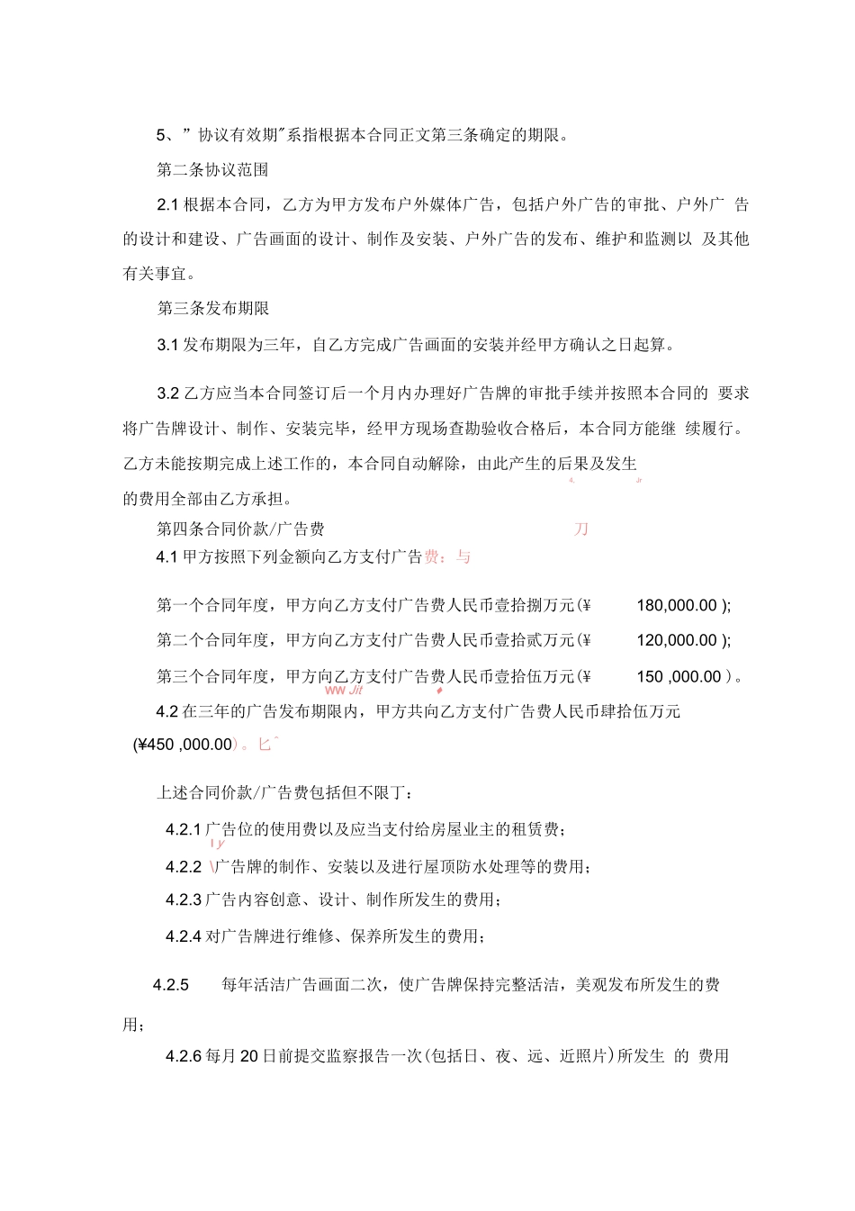 户外广告发布合同完整版_第2页