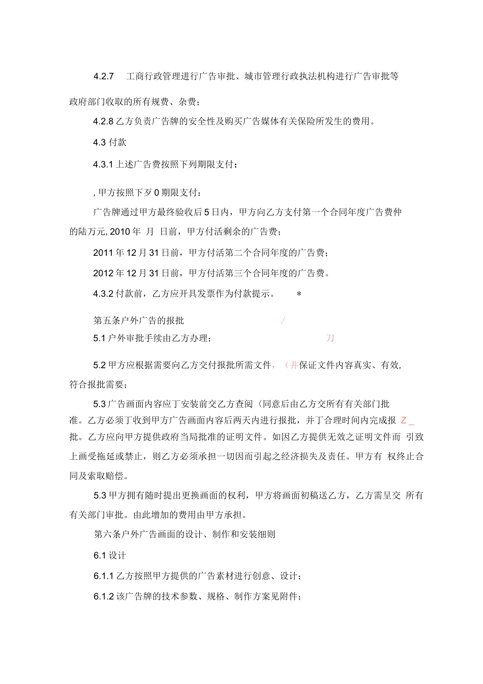 户外广告发布合同完整版_第3页