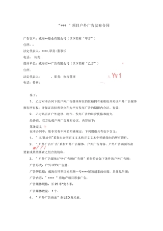 户外广告发布合同完整版