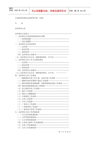 五星级商务酒店运转管理手册