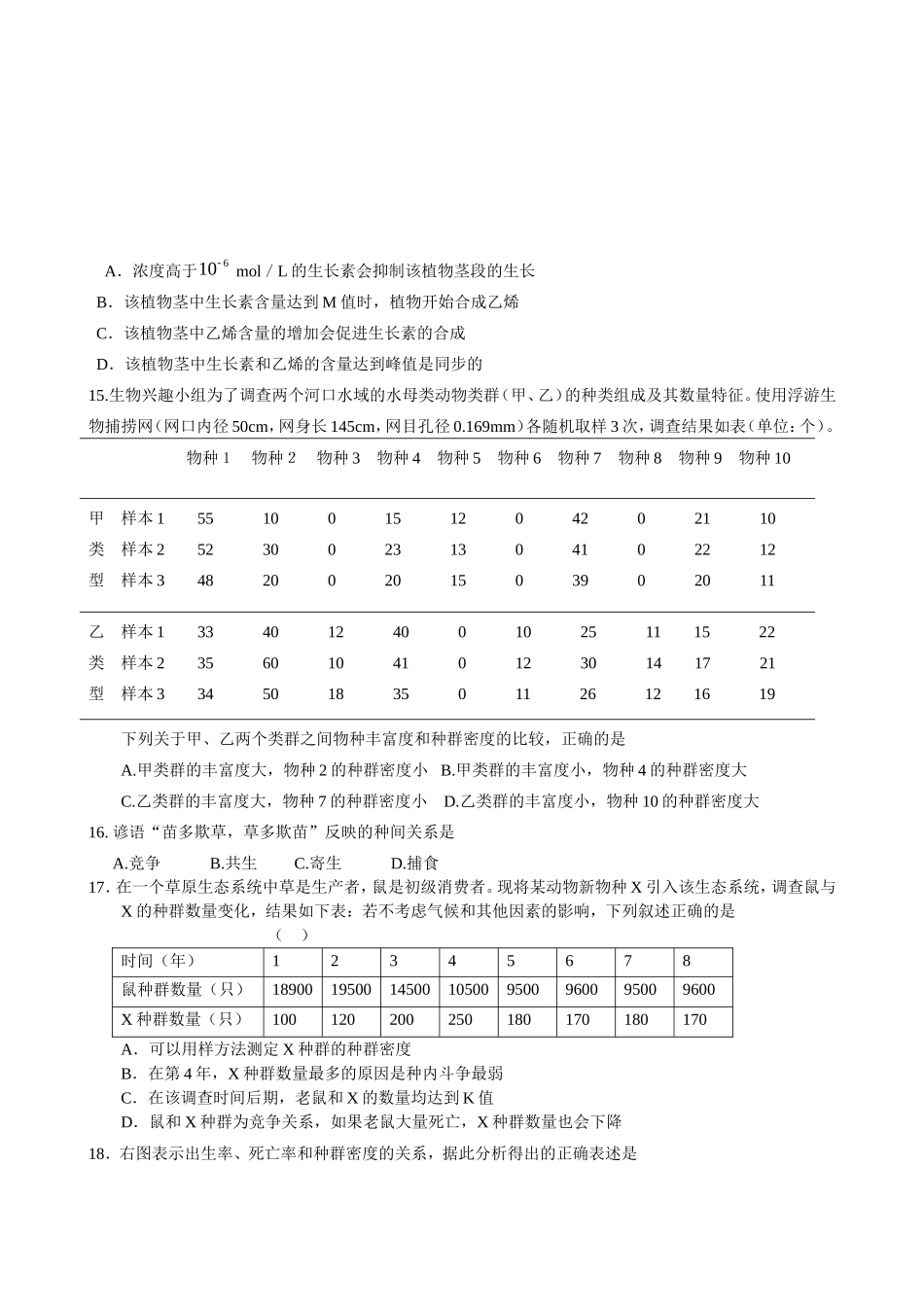 河南省范县第一中学2024年秋季第一次考试高二理科生物试题_第3页