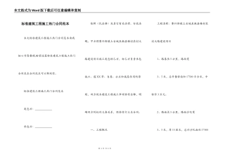 标准建筑工程施工热门合同范本