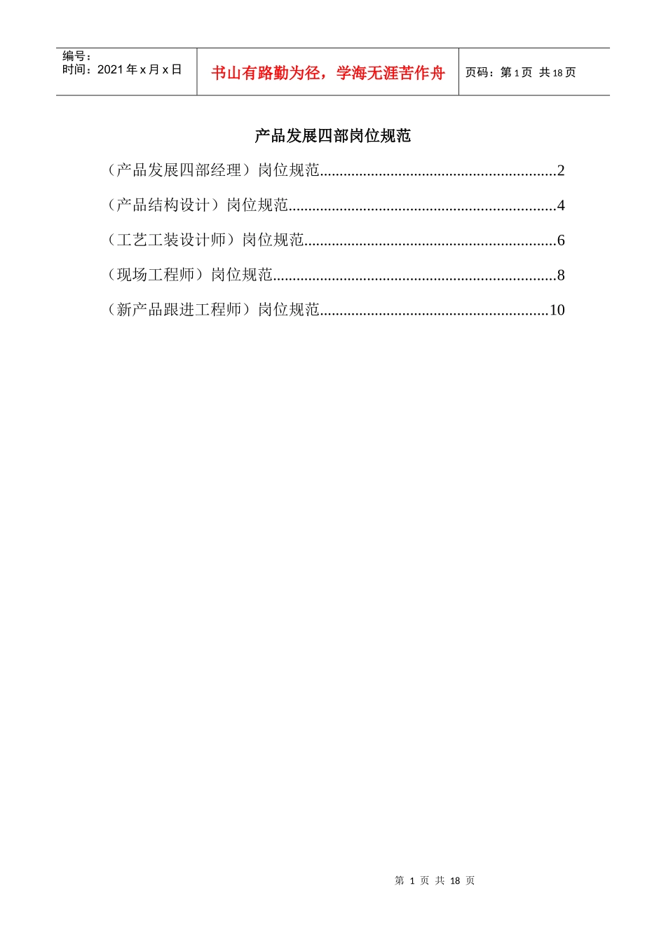 产品发展四部各职位职责描述_第1页