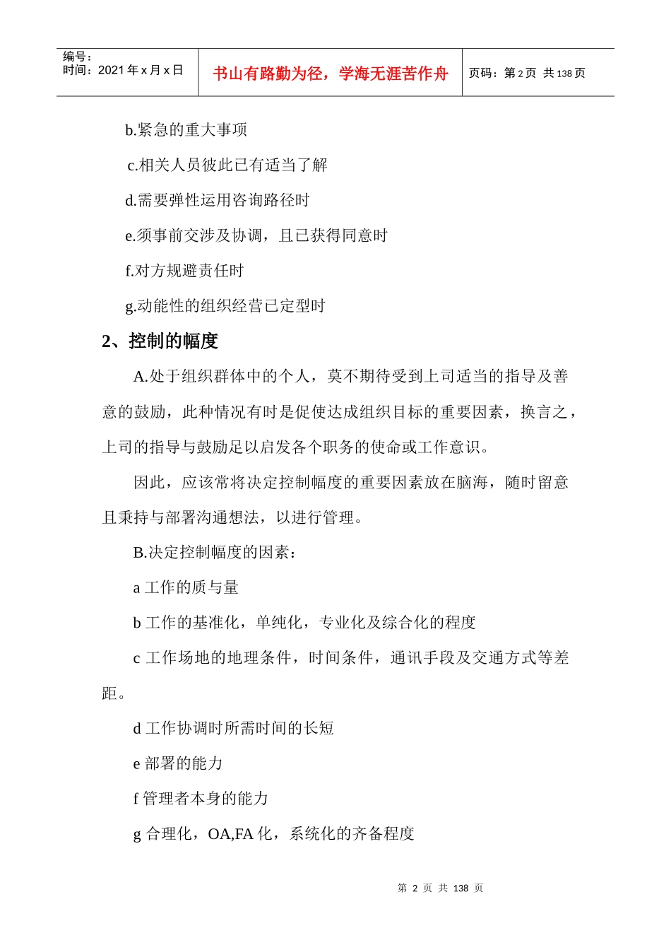 中阶主管管理系列课程_第2页